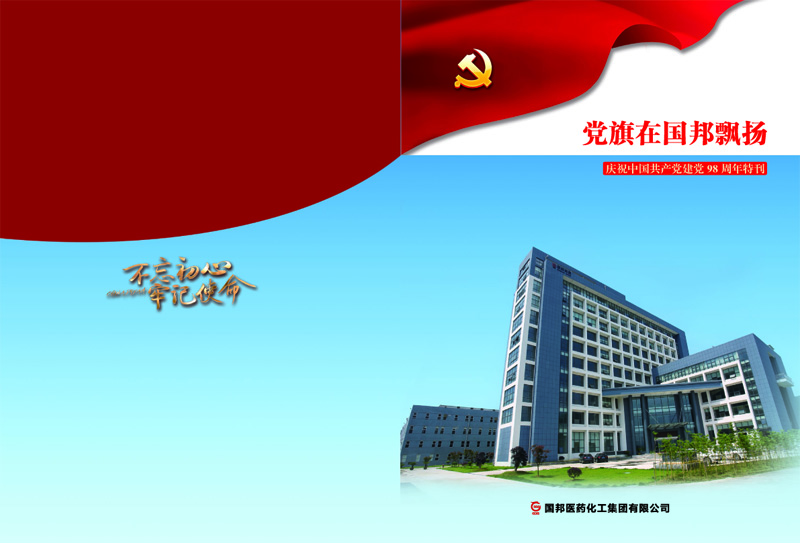 党旗在bevictor伟德官网飘扬