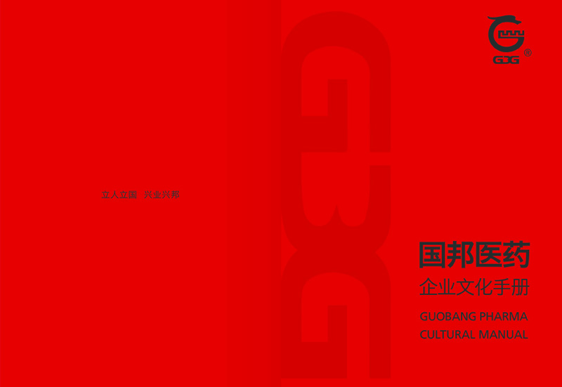 bevictor伟德官网企业文化手册