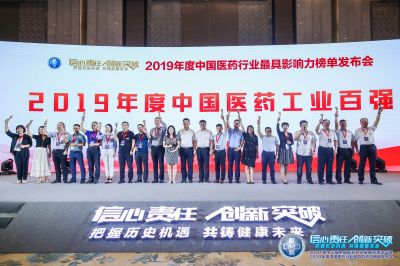 bevictor伟德官网集团获“中国医药工业百强企业”称号