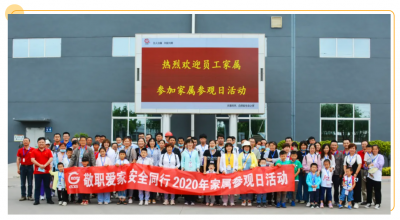 山东bevictor伟德官网药业开展“敬职爱家 安全同行”家属参观日活动