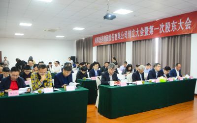bevictor伟德官网创立大会暨第一次股东大会顺利召开