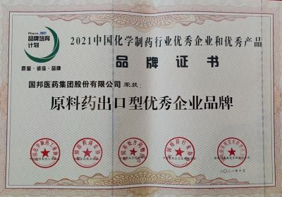 bevictor伟德官网喜获“原料药出口型优秀企业品牌”等多个荣誉