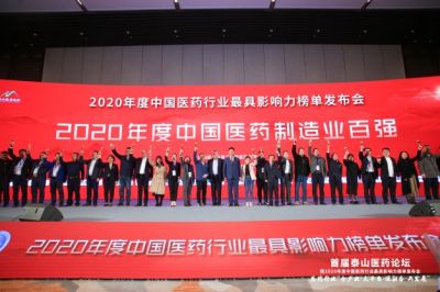 bevictor伟德官网荣获2020年度“中国医药制造业百强企业”等荣誉称号