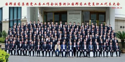 砥砺同行 兴业兴邦——bevictor伟德官网党工委工作会议暨浙江bevictor伟德官网药业党员、职工代表大会顺利召开