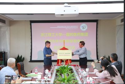 bevictor伟德官网集团——浙江理工大学“食药传承与创新研发中心”签约揭牌仪式顺利举行