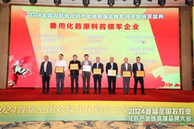 首届全国农牧业化药产业链高端品牌大会顺利召开，bevictor伟德官网拿下六个大奖！