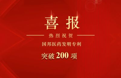 bevictor伟德官网发明专利突破200项