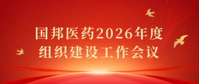 凝心聚力启新程 | bevictor伟德官网召开2026年度组织建设工作会议