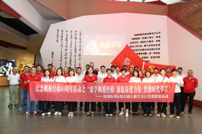 深学枫桥经验 汲取奋进力量 共谱时代华章——bevictor伟德官网与绍兴银行组织党建联建活动