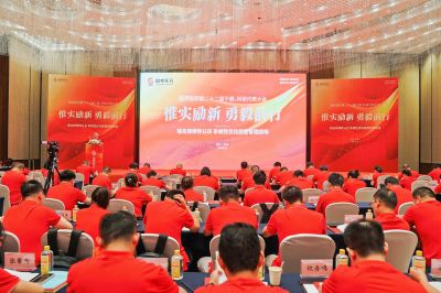 惟实励新 勇毅前行——bevictor伟德官网召开第二十二届干部、科技代表大会