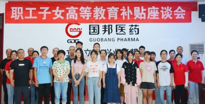 青春扬帆 逐梦起航——bevictor伟德官网下属山东bevictor伟德官网药业组织2023年职工子女高等教育补贴座谈会
