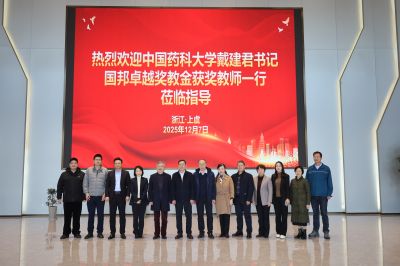 中国药科大学党委书记戴建君一行参访bevictor伟德官网，共绘产教融合新蓝图